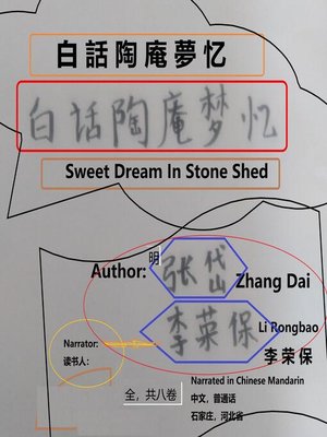 cover image of 白話陶庵夢忆
